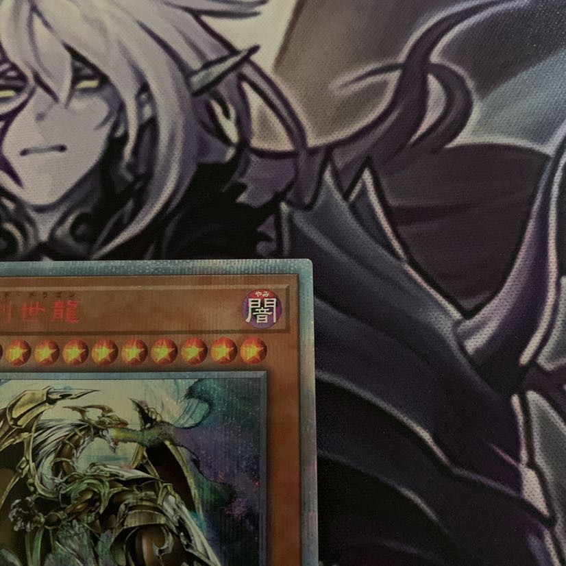 遊戯王 万物創世龍