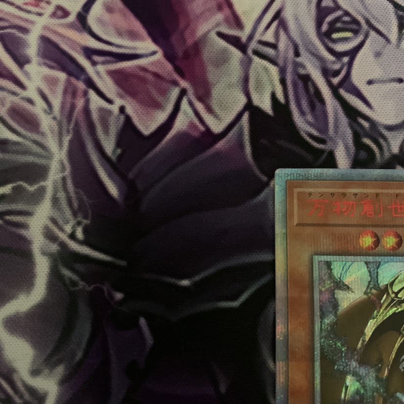 遊戯王 万物創世龍