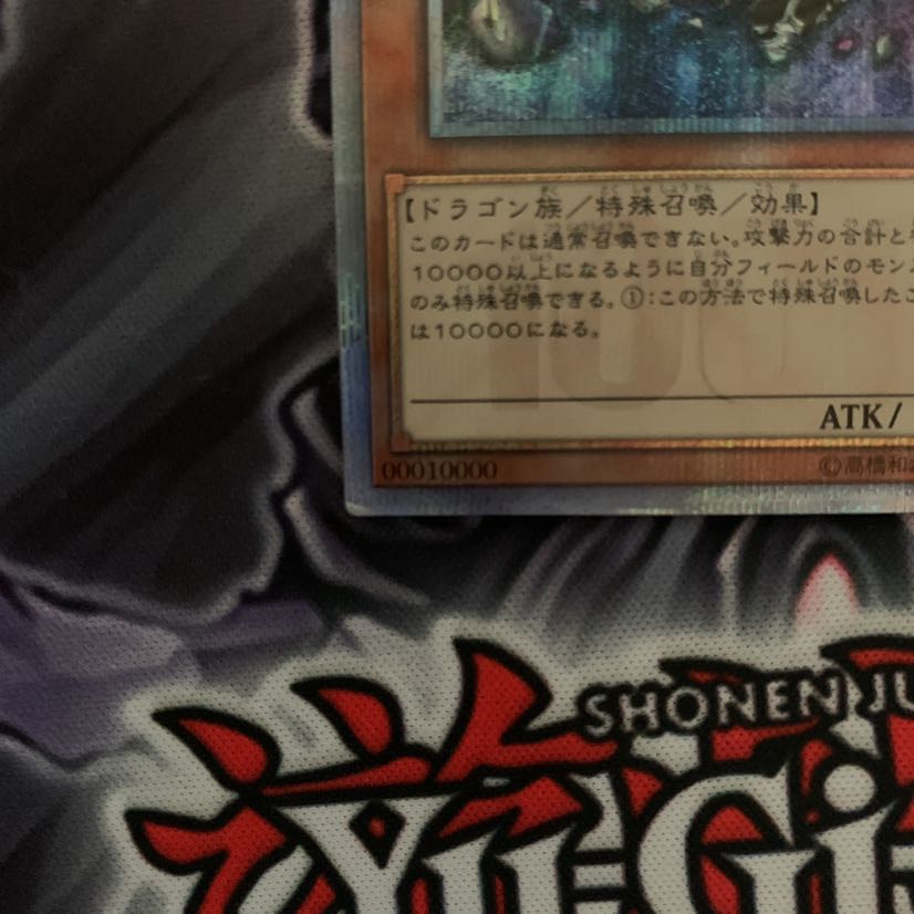 遊戯王 万物創世龍