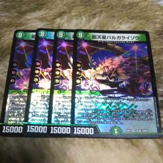 超天星バルガライゾウ VR