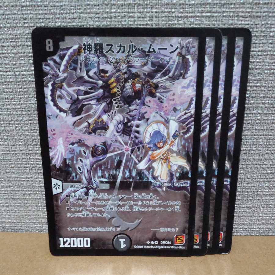 神羅スカル・ムーン SR 6/42　傷あり【管理記号a】
