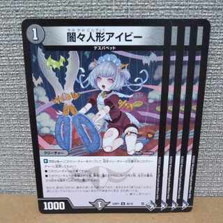 闇々人形アイビー U 40/74【管理記号a】