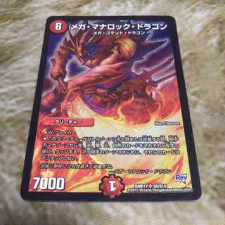 メガ・マナロック・ドラゴン SR