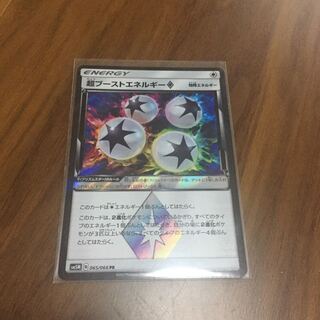 Super BoostEnergyPrism Star