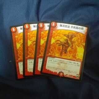 爆流忍法 不死鳥の術