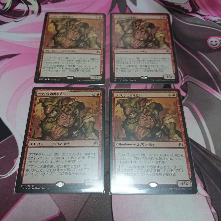 ゴブリンの群衆追い 4枚