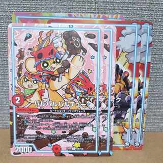 バルバルバルチュー、スパイキースパイク、バッチリバッチー【管理記号a】