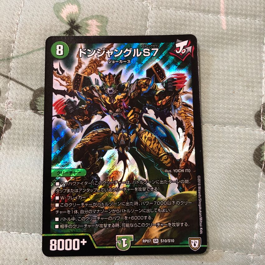 ドンジャングルS7