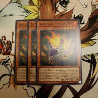 転生炎獣ゼブロイドX