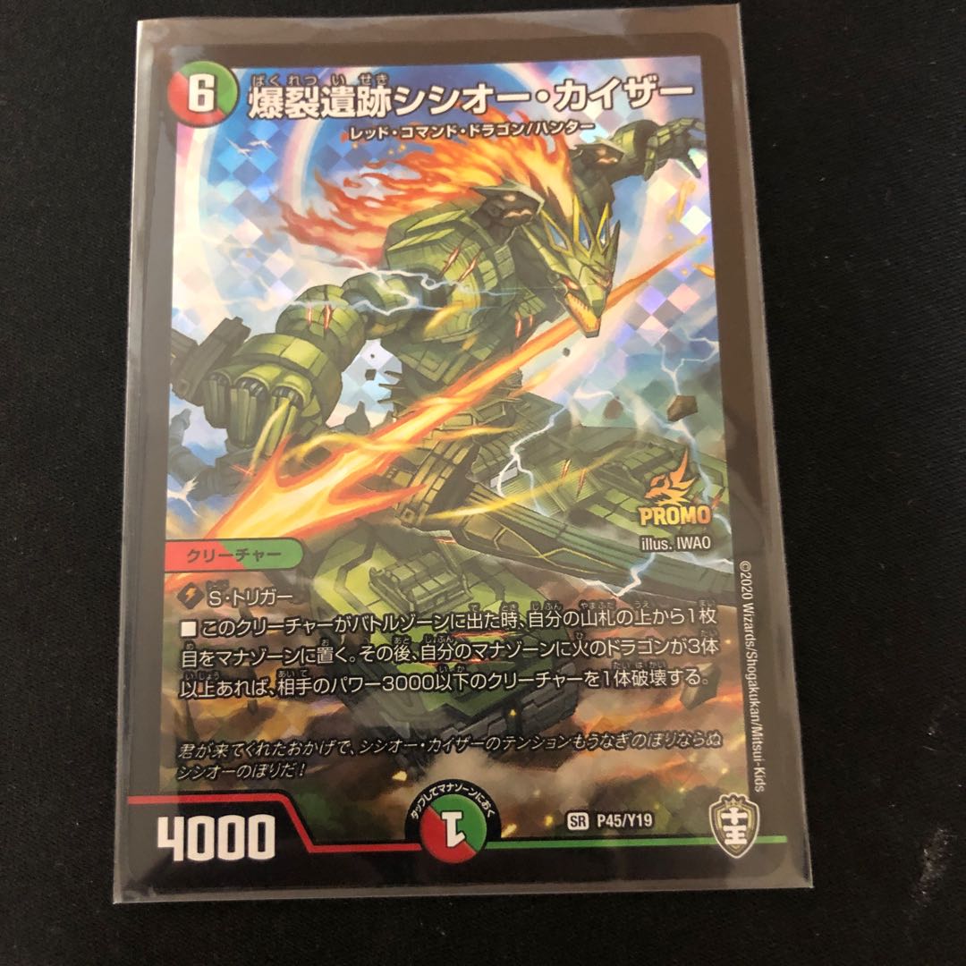 爆裂遺跡シシオー・カイザー