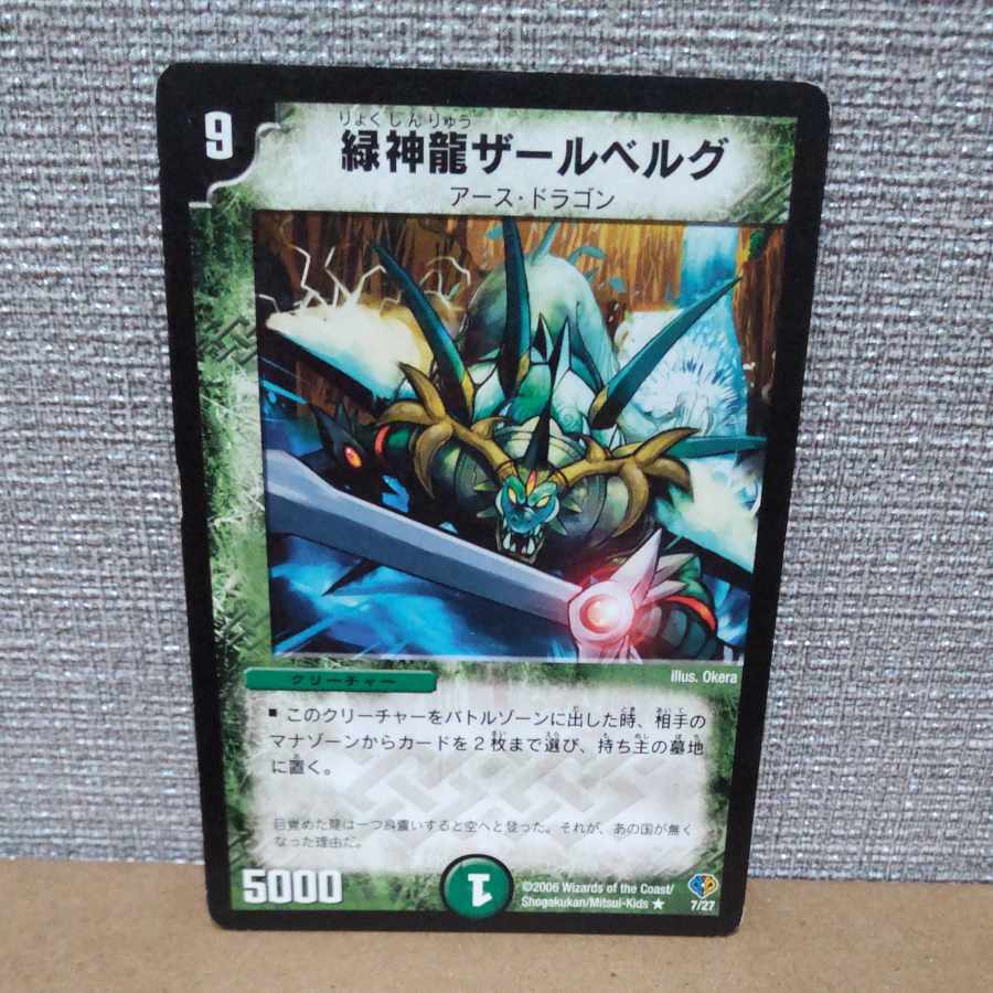 Green God Ryuzar Bianca Gu R 7/27 [management symbol a].