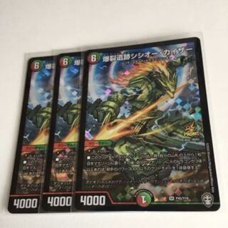 爆裂遺跡シシオー・カイザープロモ３枚