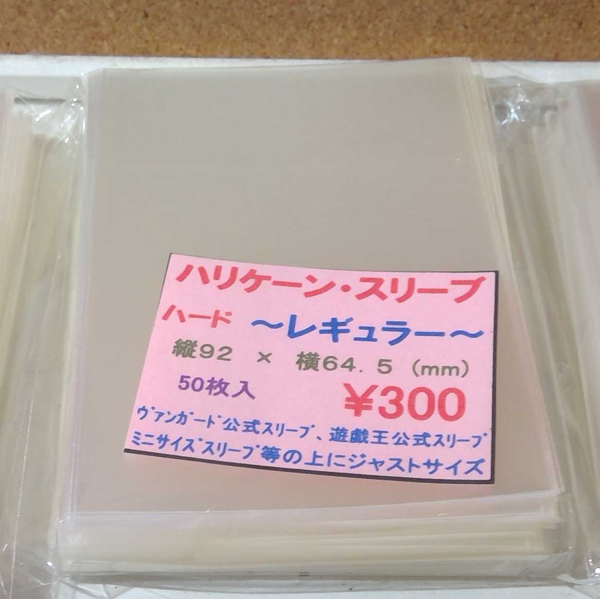 きんいろさん専用　ハリケーンスリーブ3個セット