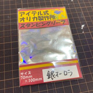 スタンピングリーフ　銀オーロラ箔