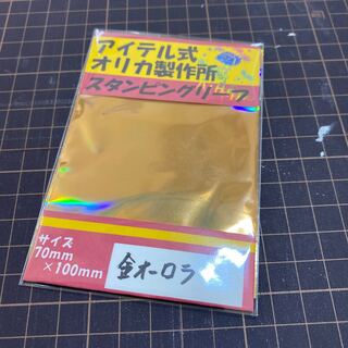 スタンピングリーフ　金オーロラ箔