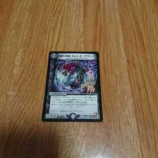 偽りの名 ドレッド・ブラッド