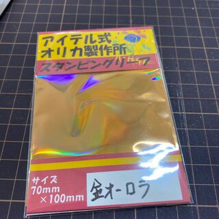 スタンピングリーフ　金オーロラ箔