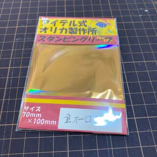 スタンピングリーフ　金オーロラ箔