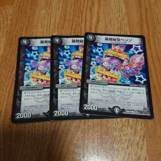 暴発秘宝ベンゾ