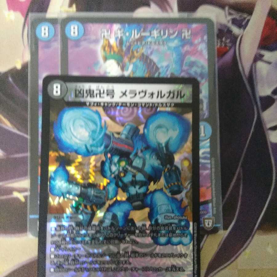 卍ギ・ルーギリン卍/卍獄ブレイン2枚 凶鬼卍号メラヴォルガル1枚セット