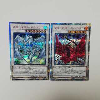 スターダスト　ブラックローズドラゴン　20thシークレット