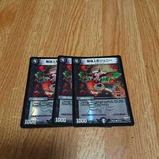 解体人形ジェニー