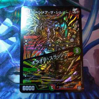 バーンメア・ザ・シルバー/オラオラ・スラッシュ