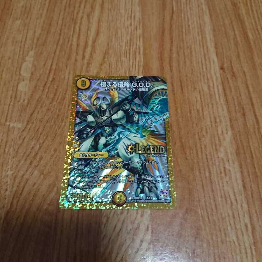 極まる侵略 G.O.D.