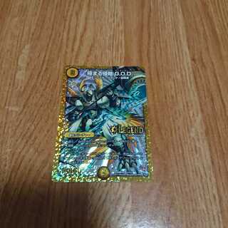 極まる侵略 G.O.D.