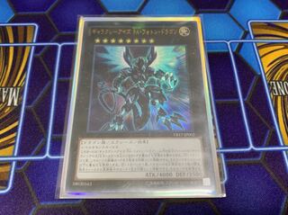 ギャラクシーアイズFAフォトンドラゴン