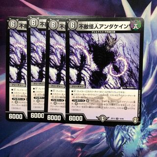 b208 不敵怪人アンダケイン 4枚　名もなきデュエリスト