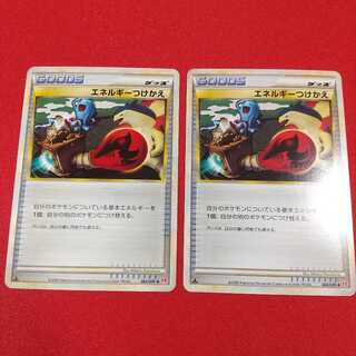 エネルギーつけかえ 2枚セット ポケモンカード レジェンド