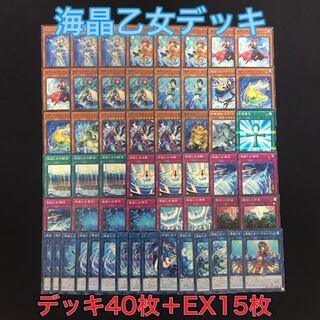 遊戯王 海晶乙女 マリンセスデッキ 40枚＋EX15枚 (Used) （265631204