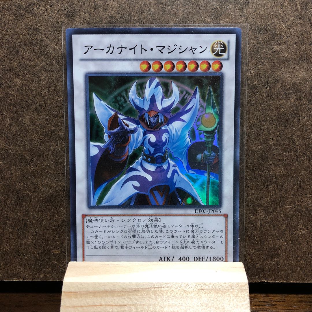 アーカナイト・マジシャン SR DE03