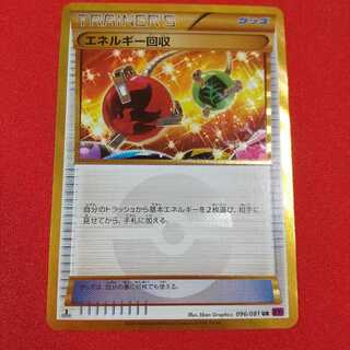 エネルギー回収 UR 1枚