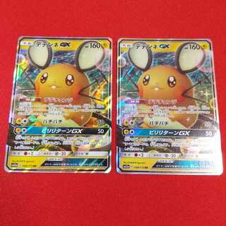 デデンネGX RR 2枚セット