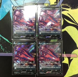 ムゲンダイナV 4枚