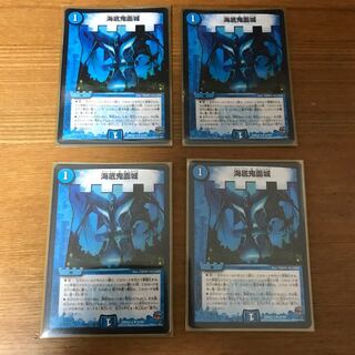 デュエマ 海底鬼面城 4枚 プレイ用