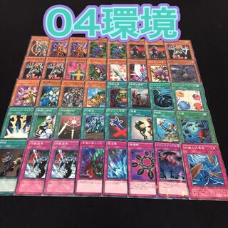 遊戯王 04環境デッキ 40枚