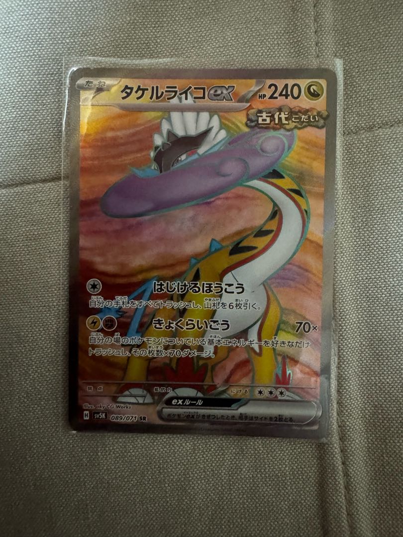 タケルライコex SR 089/071