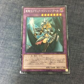 竜騎士ブラック・マジシャン・ガール CR