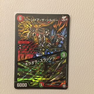 バーンメア・ザ・シルバー/オラオラ・スラッシュ