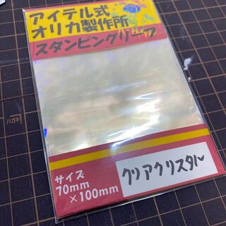 スタンピングリーフ　クリアクリスタル箔