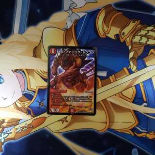 メガ・マナロック・ドラゴン　+おまけ