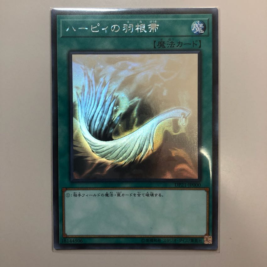 ハーピィの羽根箒 ホログラフィックレア 1枚