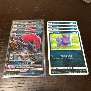 各4枚セット ゾロアークGX 進化ライン