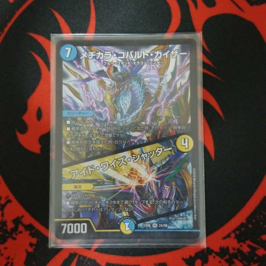 メヂカラ・コバルト・カイザー｜アイド・ワイズ・シャッター