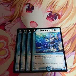 氷牙フランツI世