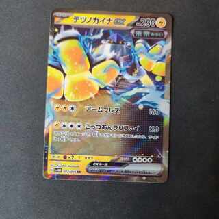 テツノカイナex RR 027/066 1枚