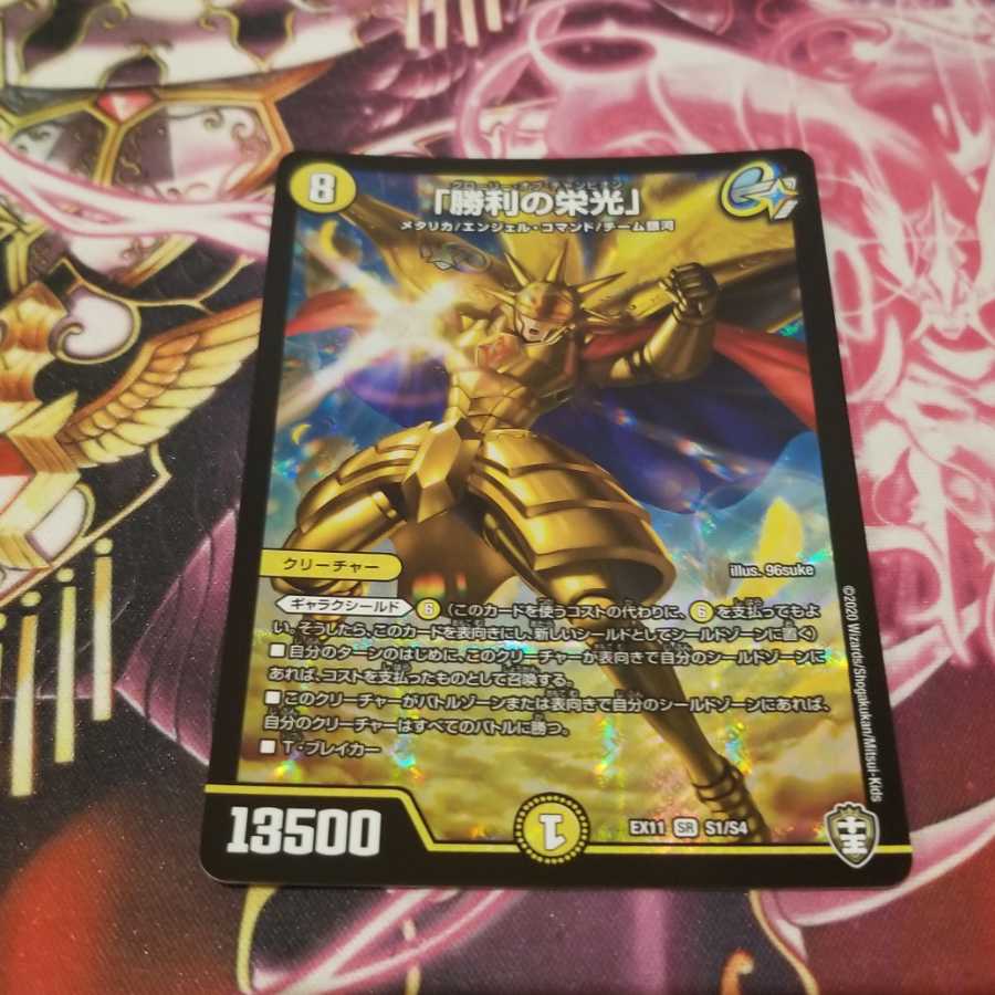 「勝利の栄光」